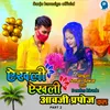 About Aekhli Aekhli Aavji Prupose Karu Part 2 Song